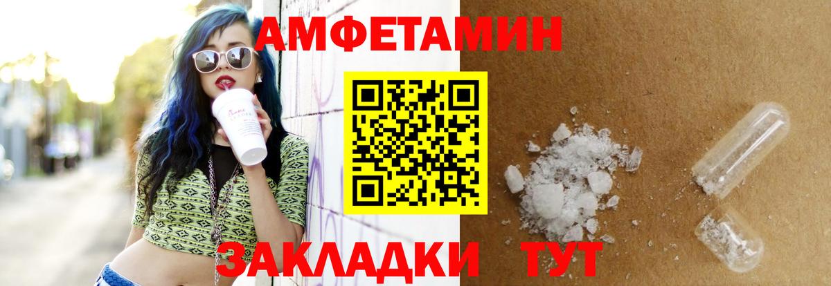 Амфетамин Розовый  Вход с VPN  Amphetamine  Рубцовск 