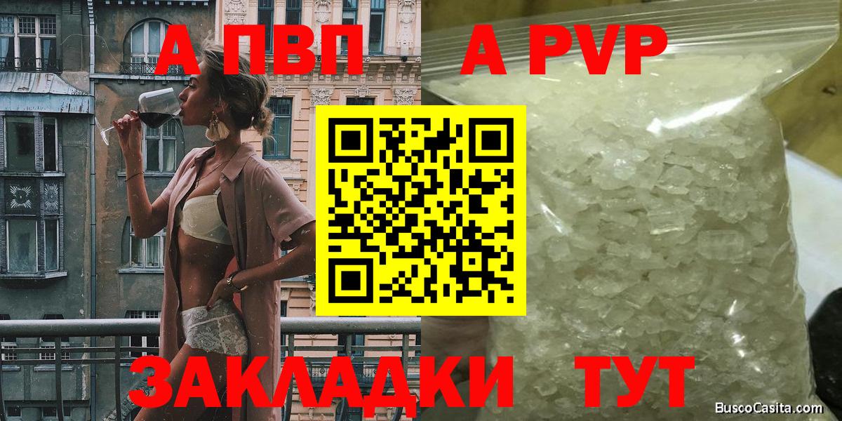 Alpha PVP Crystall  A-PVP VHQ  Рубцовск  Вход с VPN  Альфа ПВП СК 