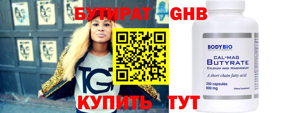 БУТИРАТ оксана Рубцовск