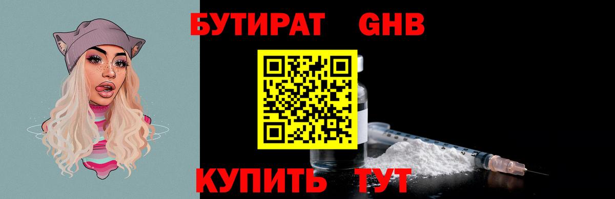 БУТИРАТ BDO  Вход с VPN  Рубцовск 