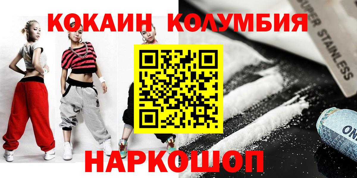Рубцовск  КОКАИН FishScale  COCAIN  Вход с VPN 
