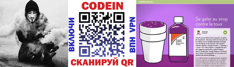 Codein напиток Lean (лин)  Рубцовск 