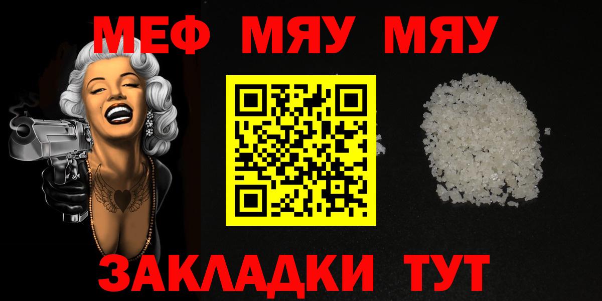 Мефедрон кристаллы Рубцовск