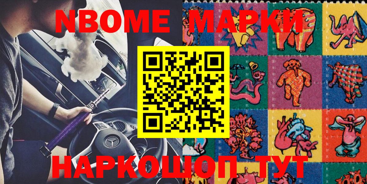 Марки 25I-NBOMe 1,8мг  Вход с VPN  Рубцовск 